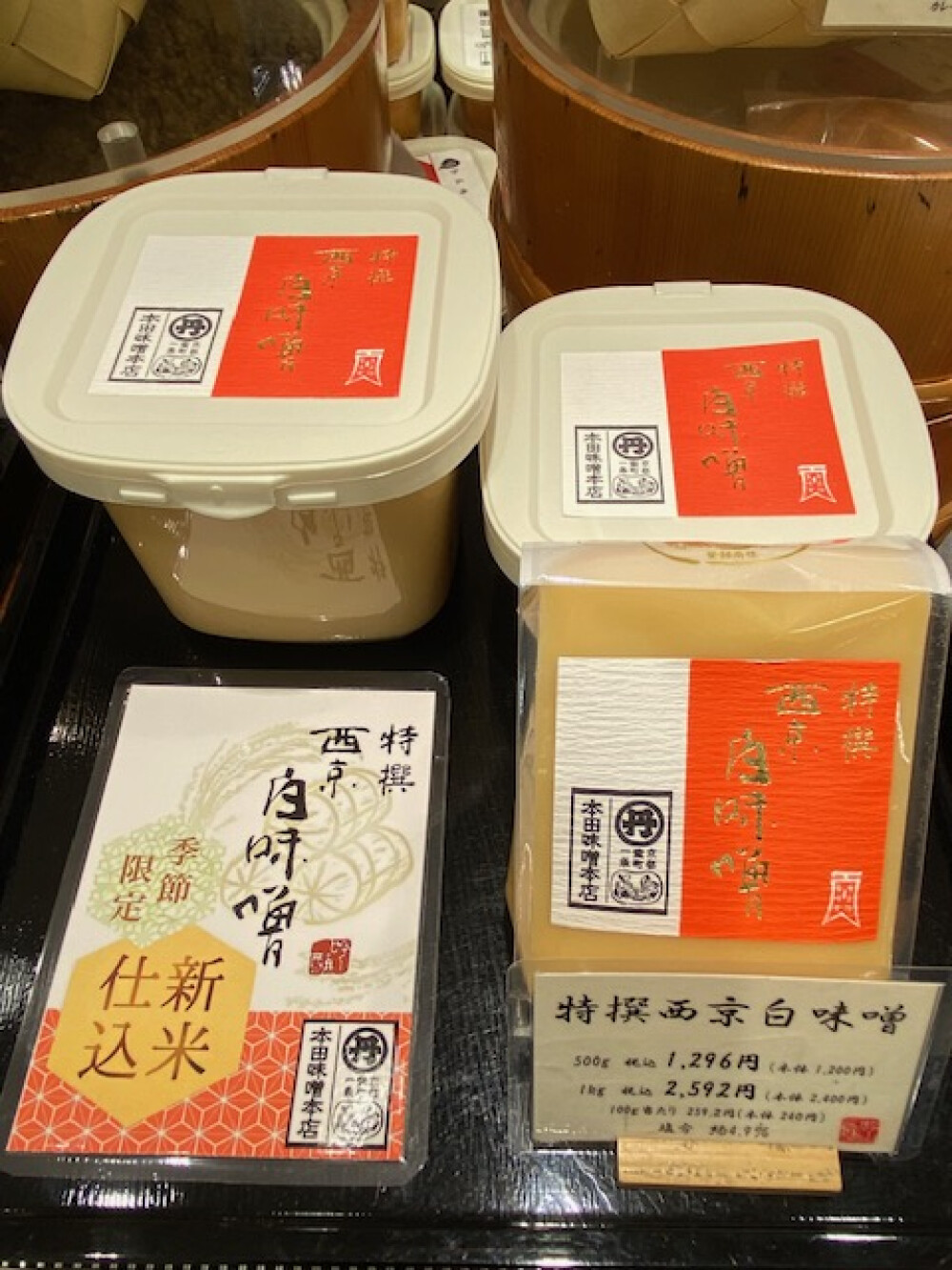 季節限定「特撰西京白味噌」