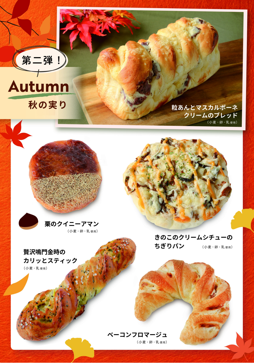 ベーカリー〈PAUL BOCUSE〉「秋の実り（第二弾）」＆「季節のおすすめ」商品のご紹介✨