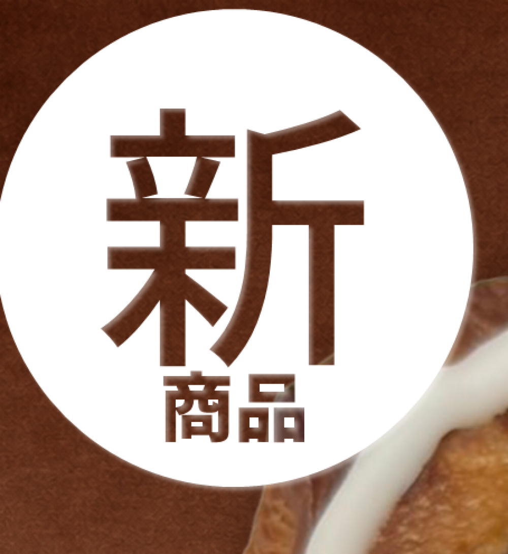 【ブリアン】🍫新商品🍫