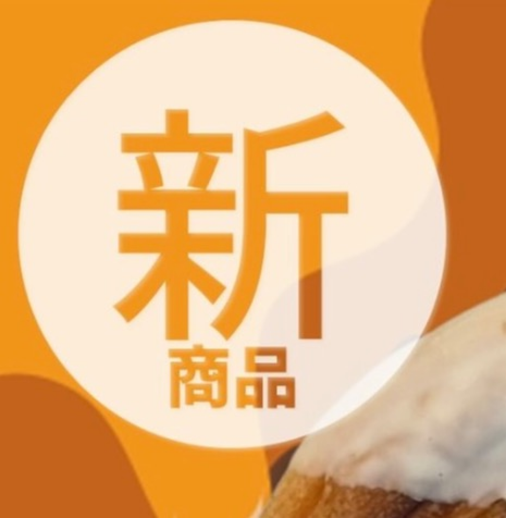 【ブリアン】🐿ﾞ新商品🐿ﾞ