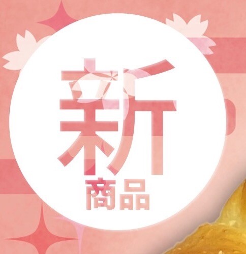 ブリアン🌸新商品🌸