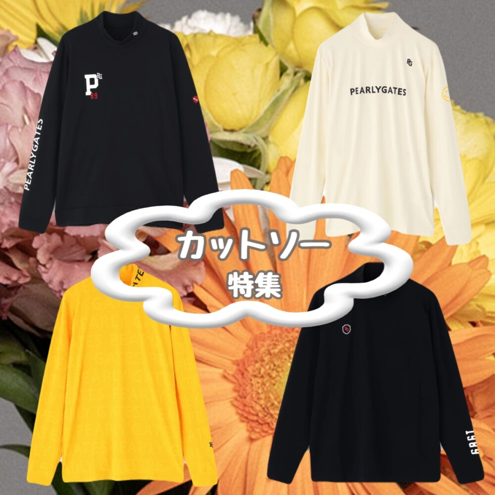 💛長袖カットソー特集💛