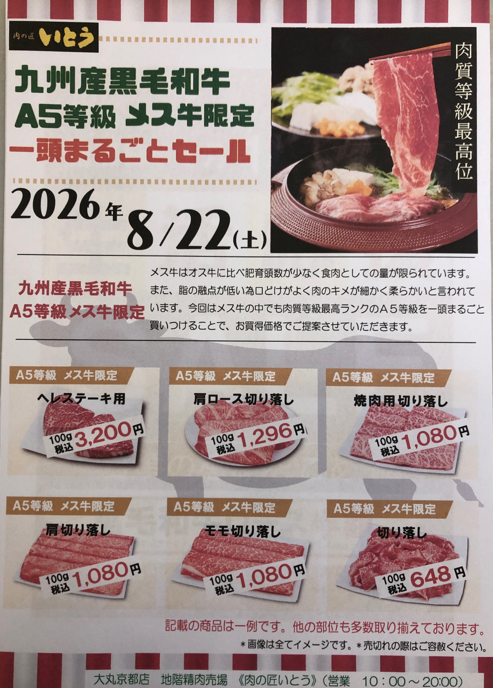 🐮一頭セール開催‼️😊