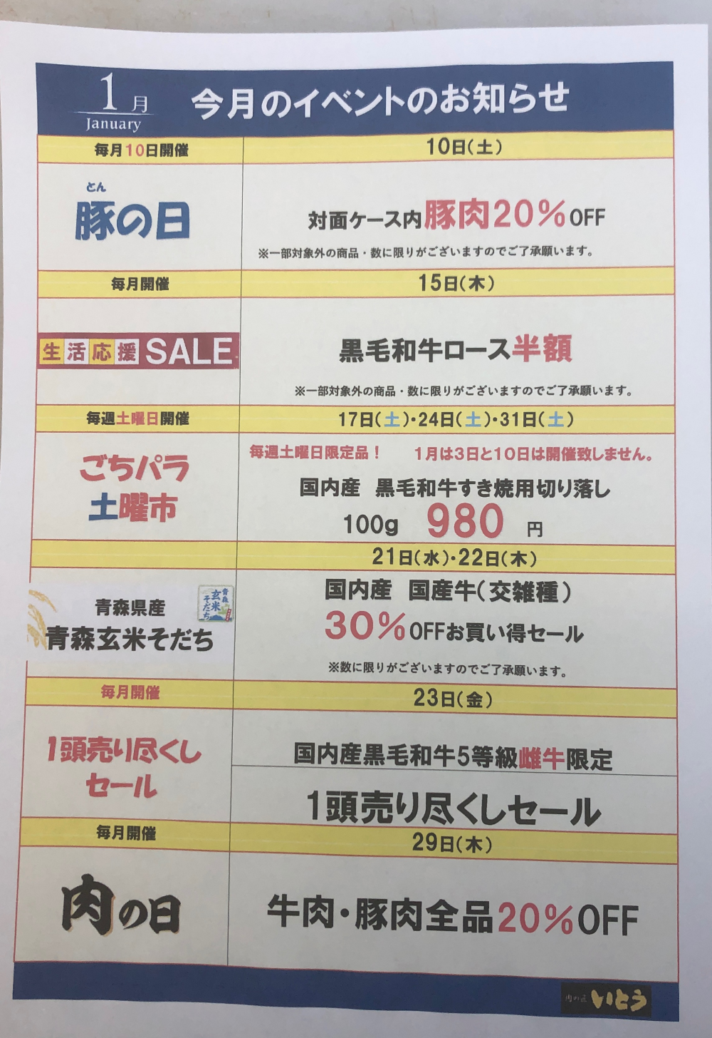 1月のイベントのお知らせ