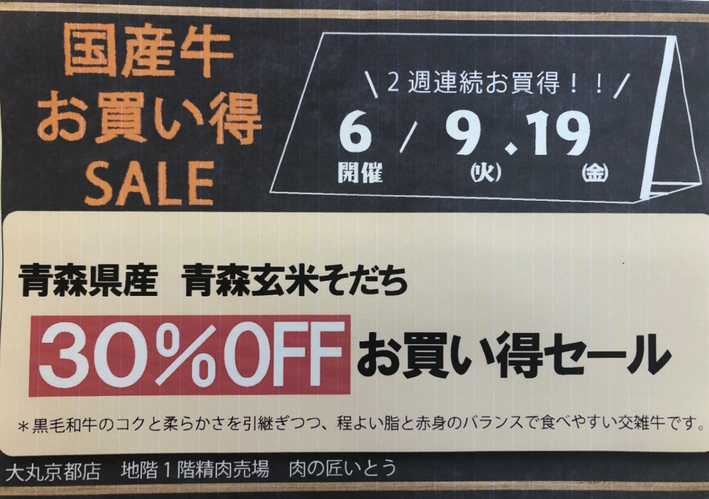 国産牛(交雑種)30%OFFお買い得セール‼️