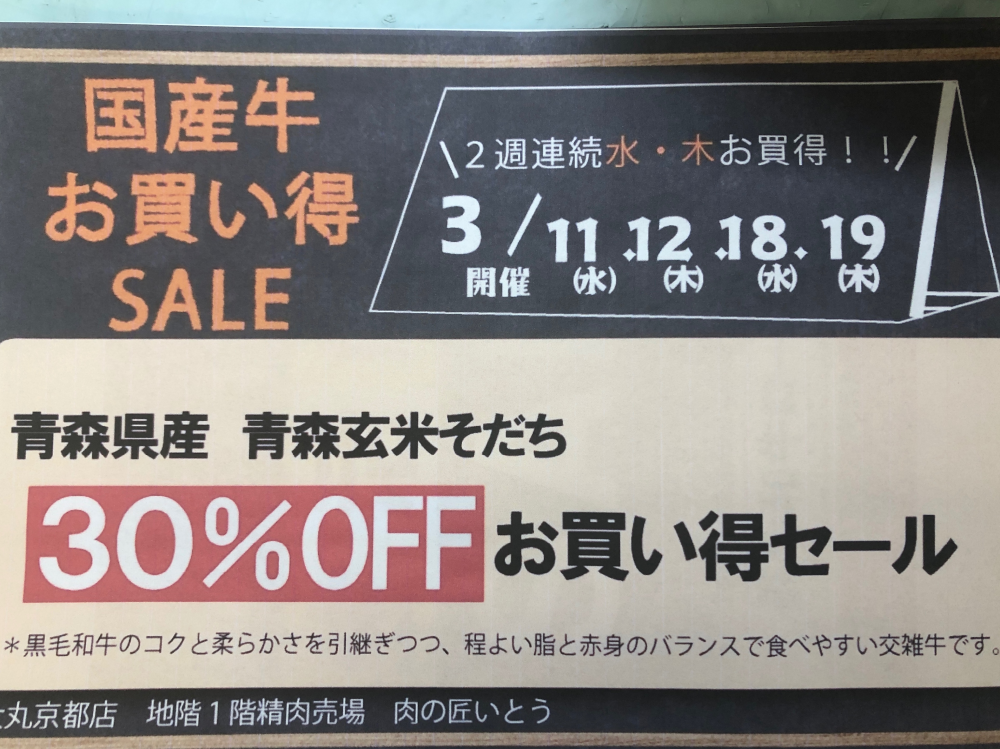 国産牛(交雑種)30%OFFお買い得セール‼️