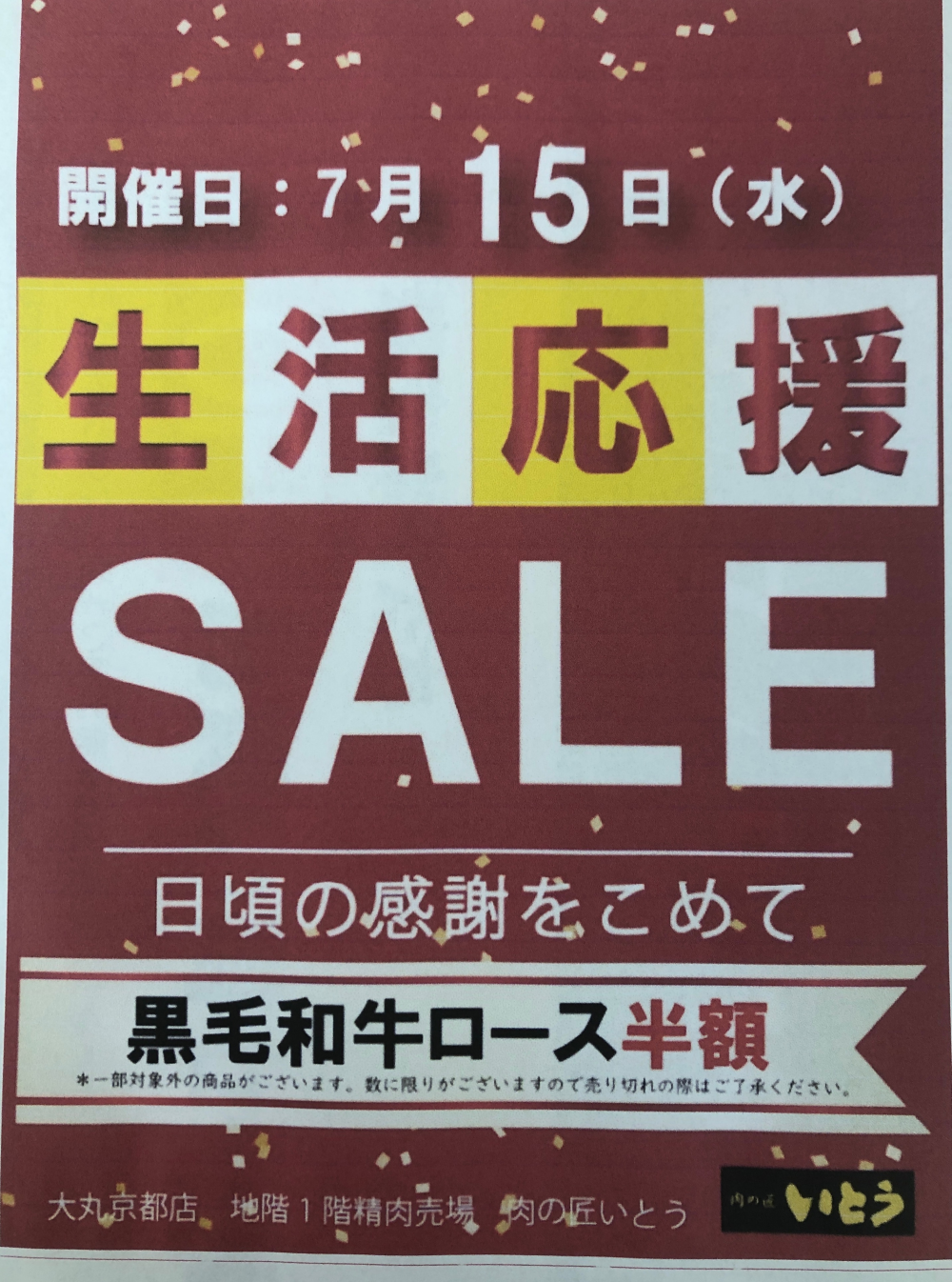生活応援セール‼️国内産黒毛和牛ロース半額‼️