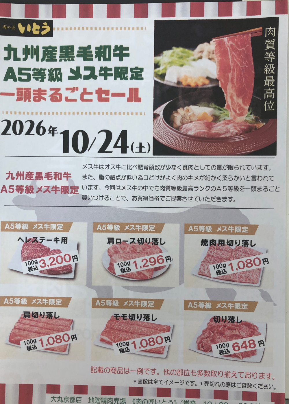 🐮一頭セール開催‼️😊