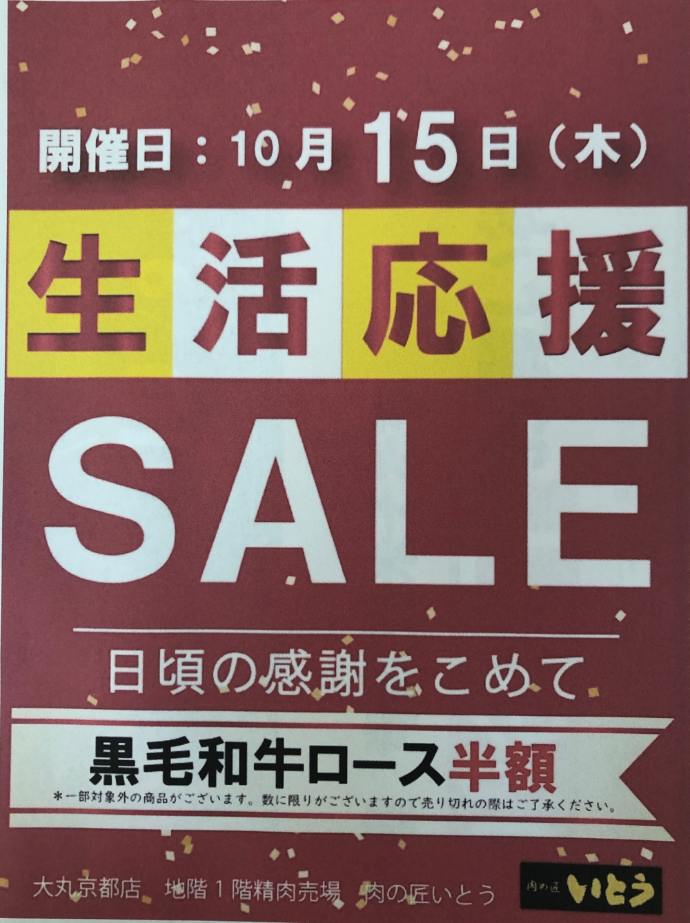 生活応援セール‼️国内産黒毛和牛ロースがお買い得‼️
