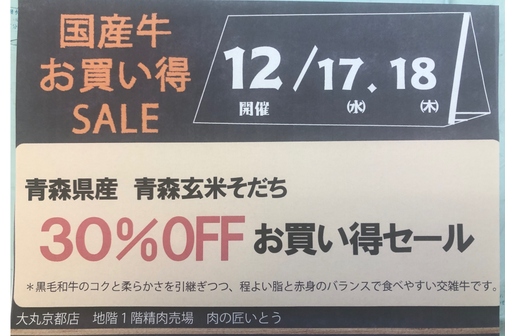 国産牛(交雑種)30%OFFお買い得セール‼️