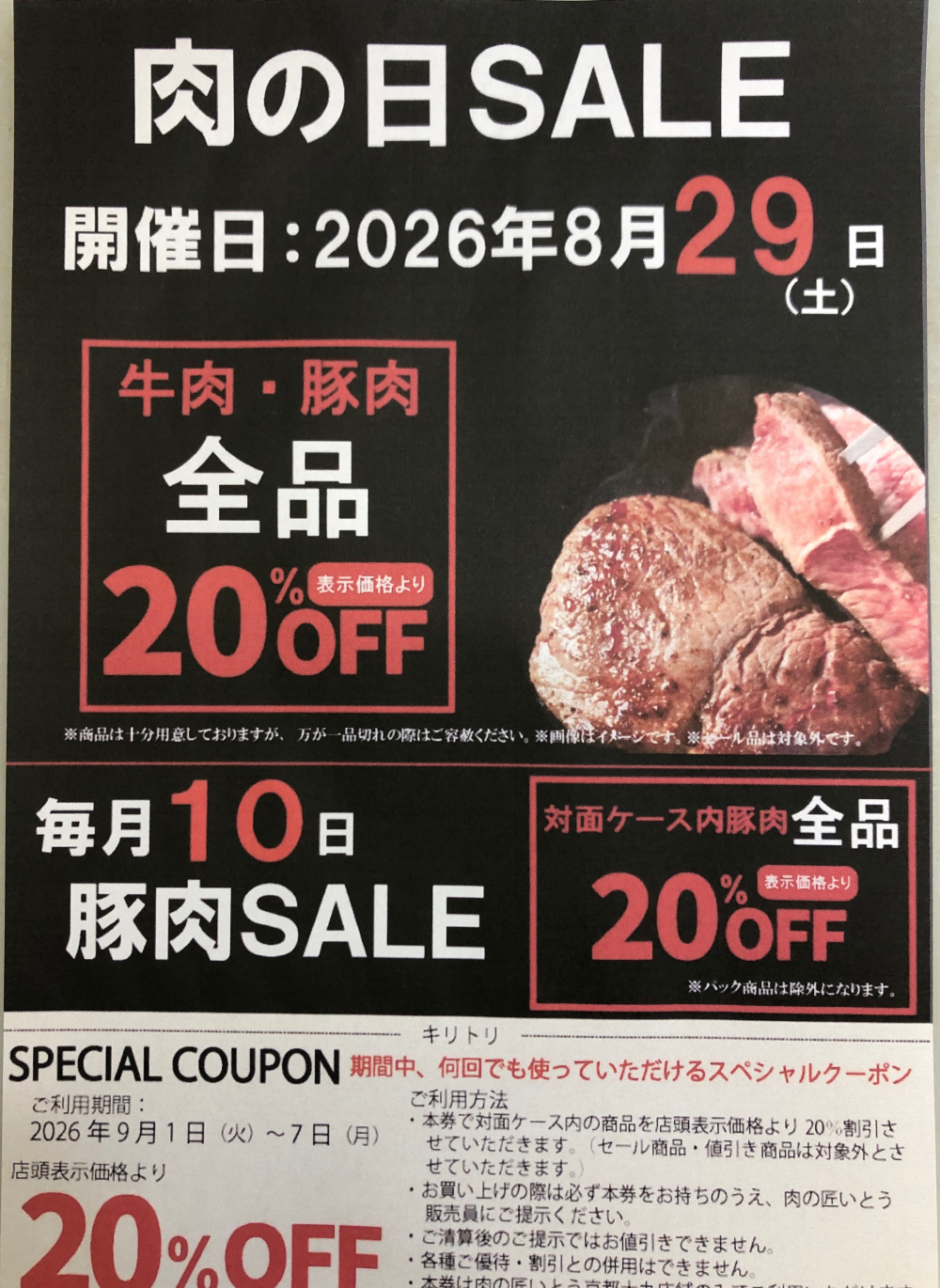 お待たせしました‼〈肉の匠いとう〉肉の日SALE‼️