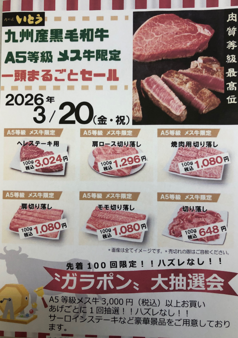 🐮一頭セール開催‼️😊