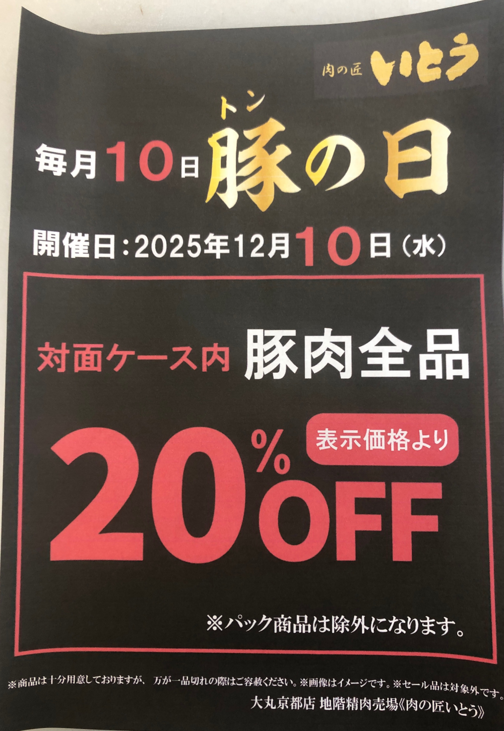 毎月10日は豚(トン)の日‼️🐖🐖🐖