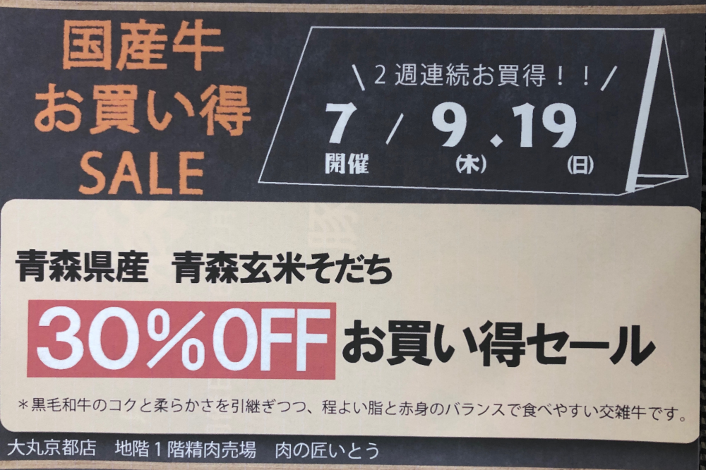 国産牛(交雑種)30%OFFお買い得セール‼️