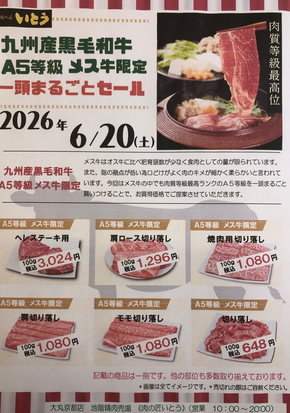 🐮一頭セール開催‼️😊