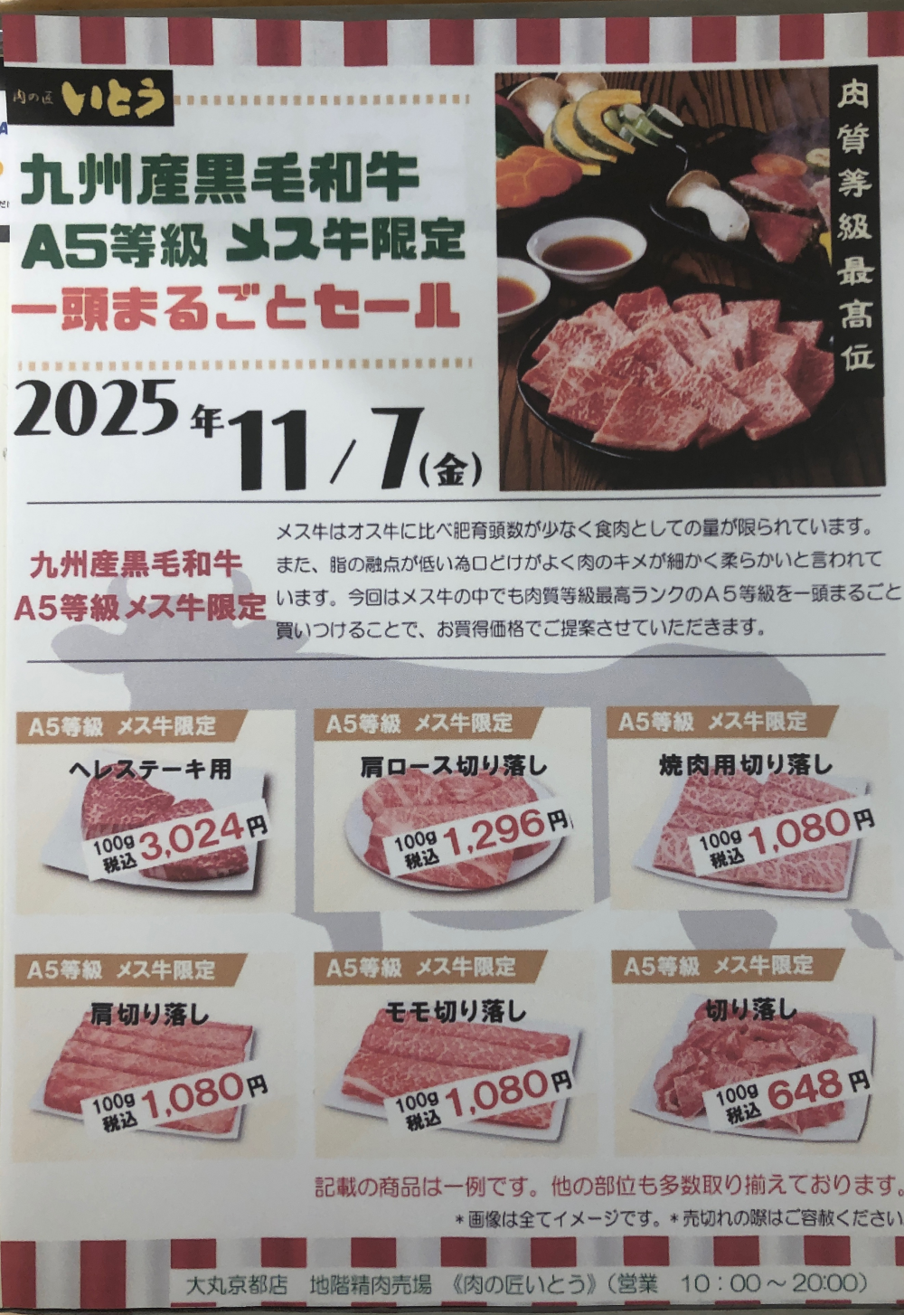 🐮一頭セール開催‼️😊