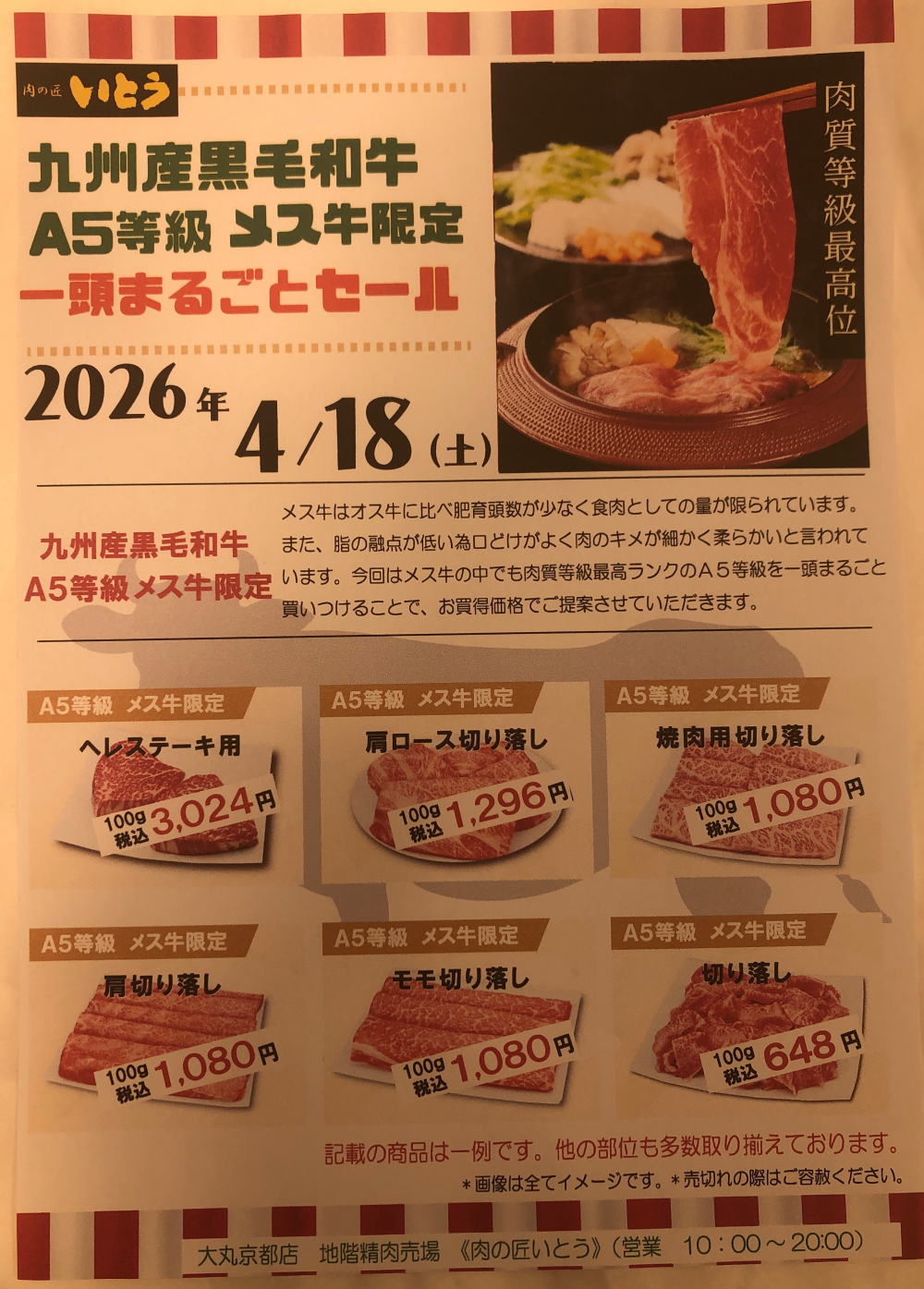 🐮一頭セール開催‼️😊