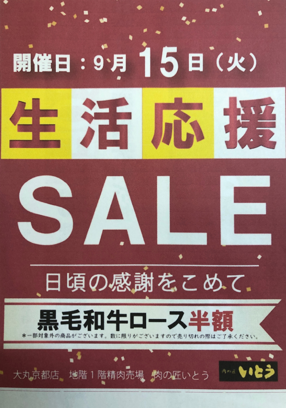 生活応援セール‼️国内産黒毛和牛ロースがお買い得‼️