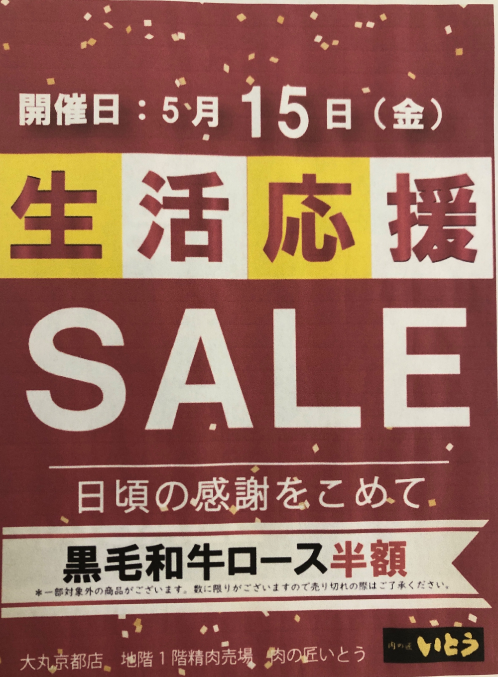 生活応援セール‼️国内産黒毛和牛ロース半額‼️