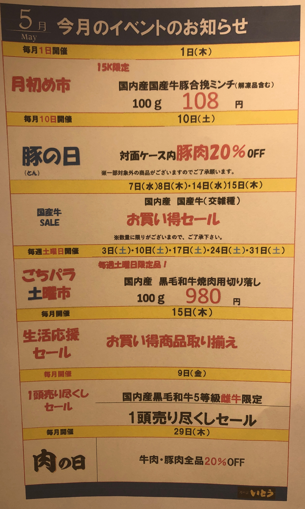 5月のイベントのお知らせ
