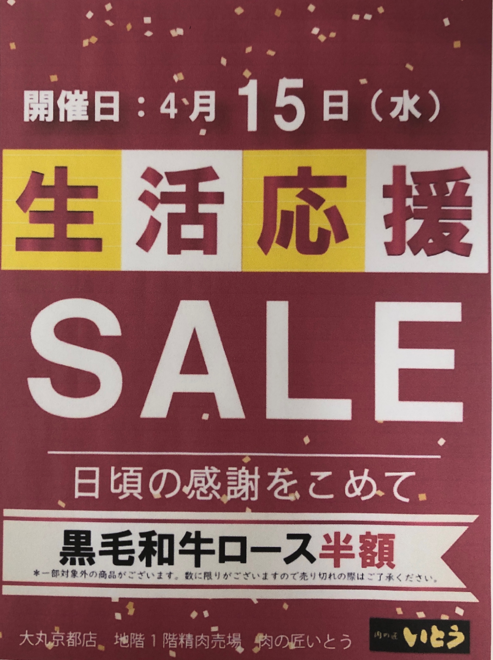 国内産黒毛和牛ロース半額‼️