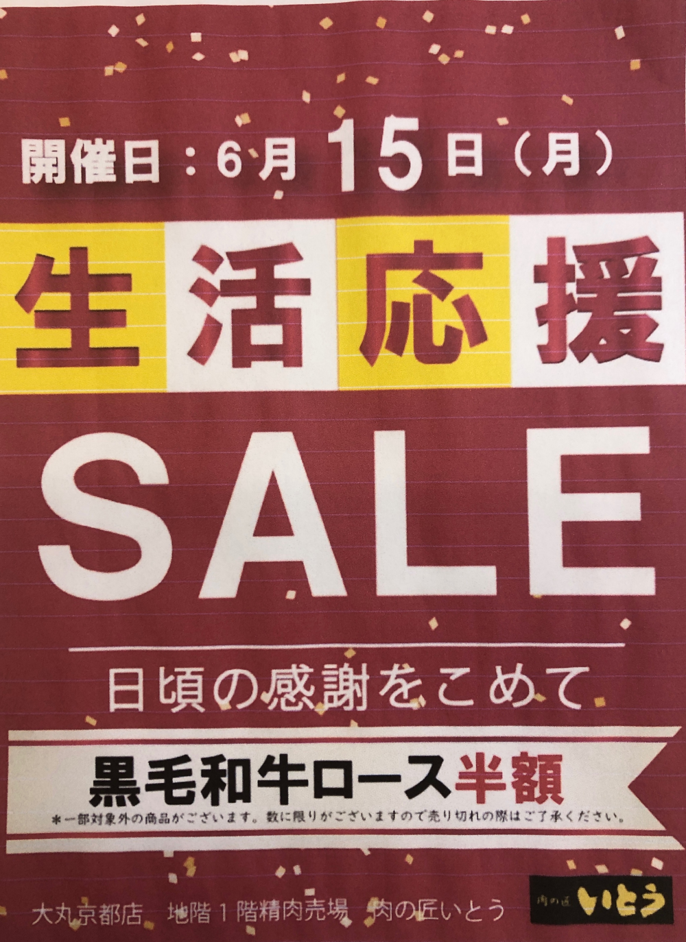 生活応援セール‼️国内産黒毛和牛ロース半額‼️