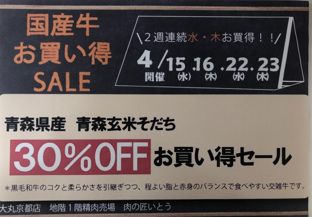 国産牛(交雑種)30%OFFお買い得セール‼️