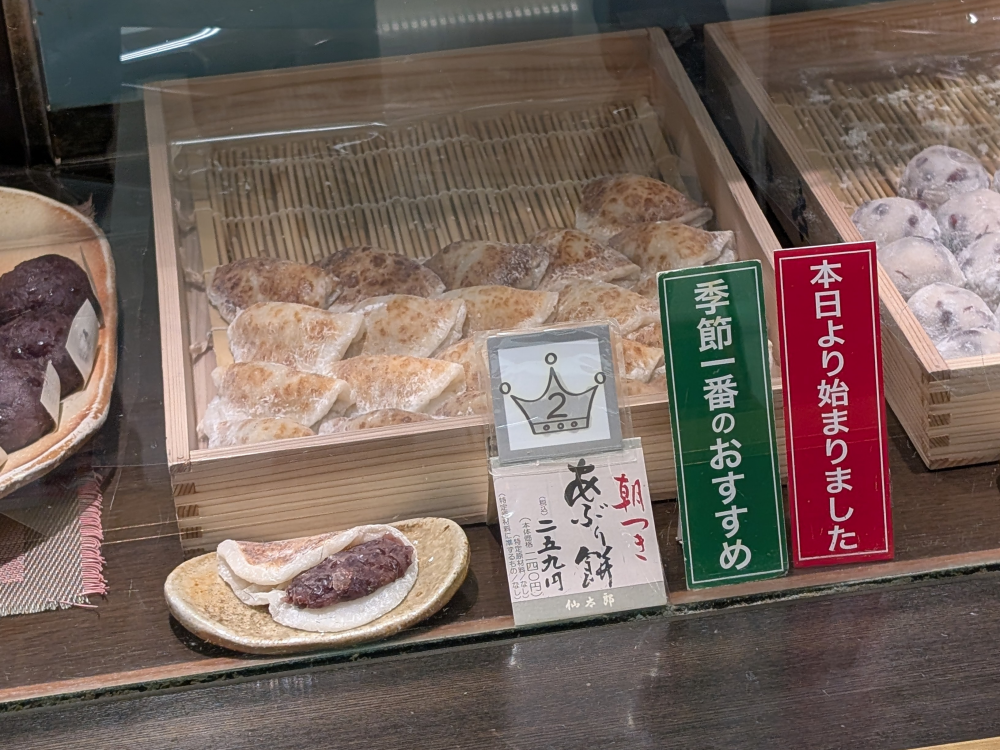 12月限定販売！あぶり餅