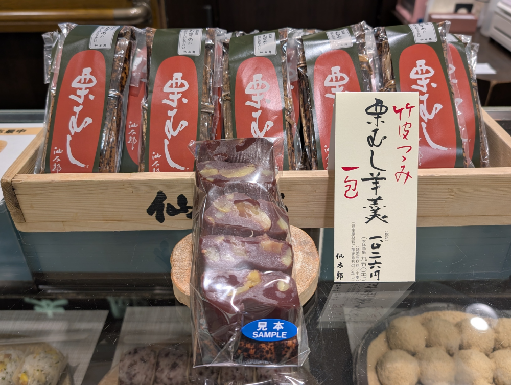 栗むし(中)販売開始しました🌰