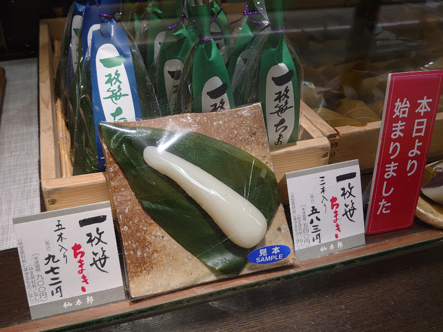 端午の節句🎏[一枚笹ちまき]