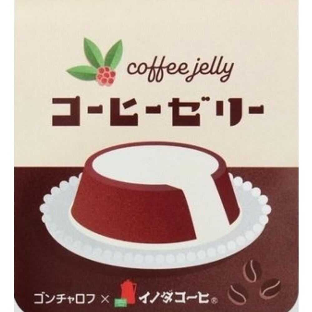 【ｺﾞﾝﾁｬﾛﾌ×ｲﾉﾀﾞｺｰﾋｰ】コーヒーゼリー販売開始のご案内
