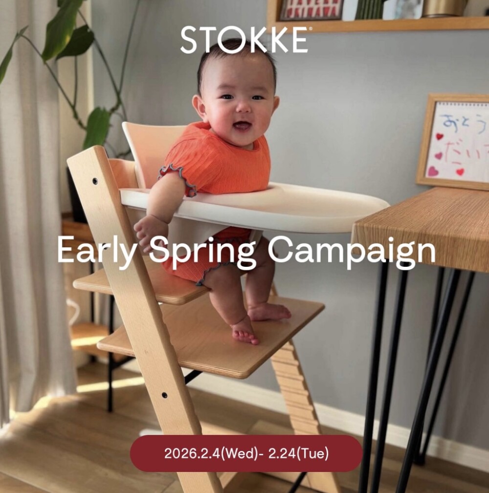 ＜Stokke＞　トレイ  プレゼントキャンペーン！