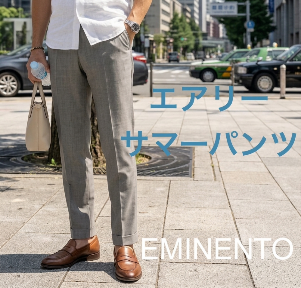 風をまとって残暑も快適に