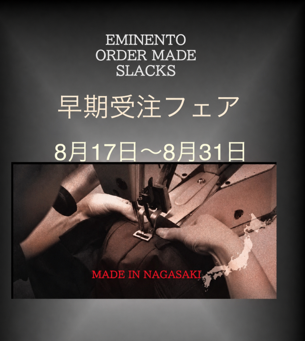 オーダーパンツのオプションプレゼント