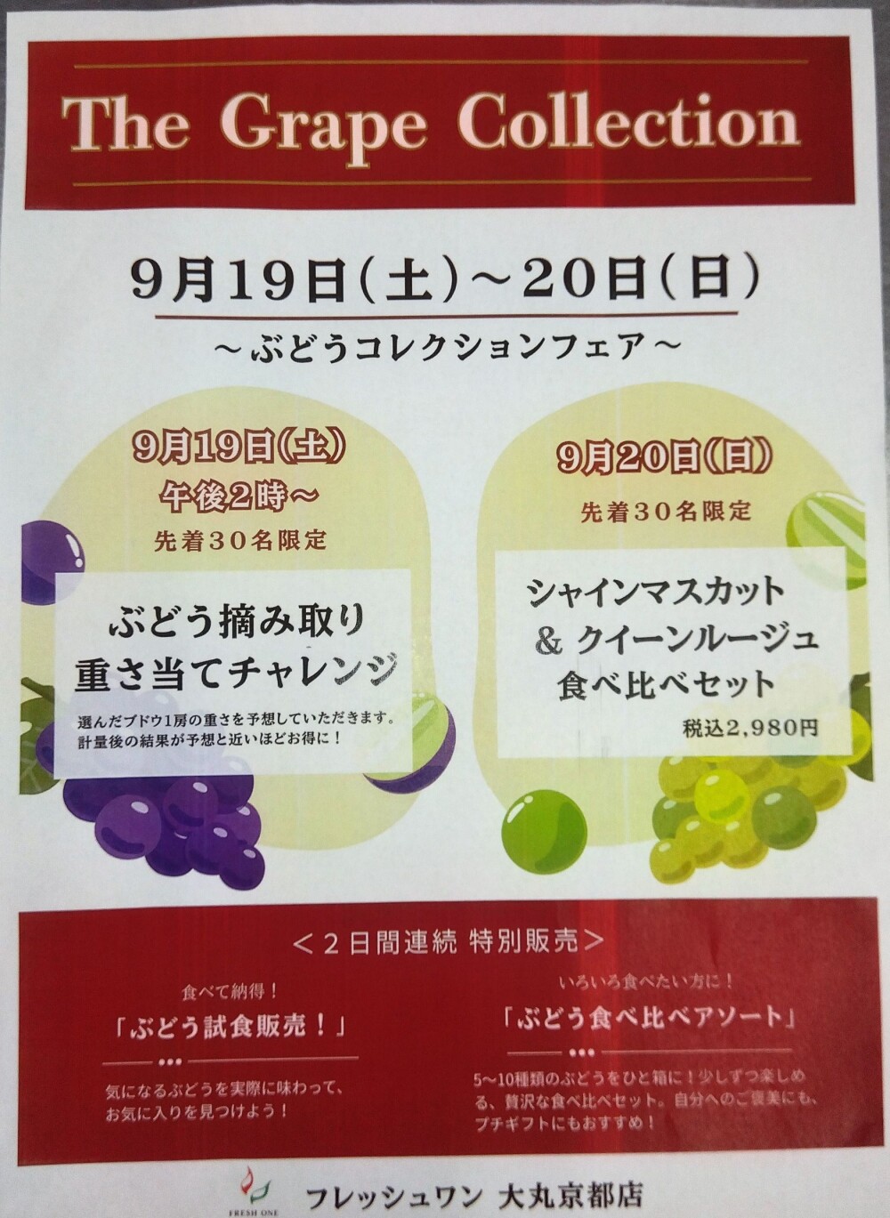 ぶどう🍇フェア開催