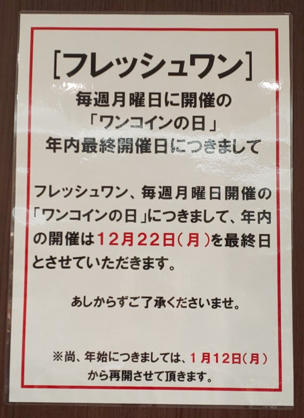毎週月曜日は…