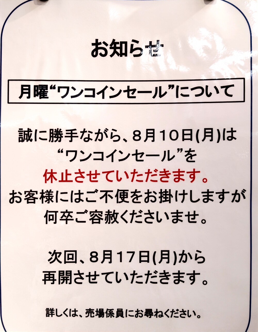 毎週月曜日は…(お知らせ)