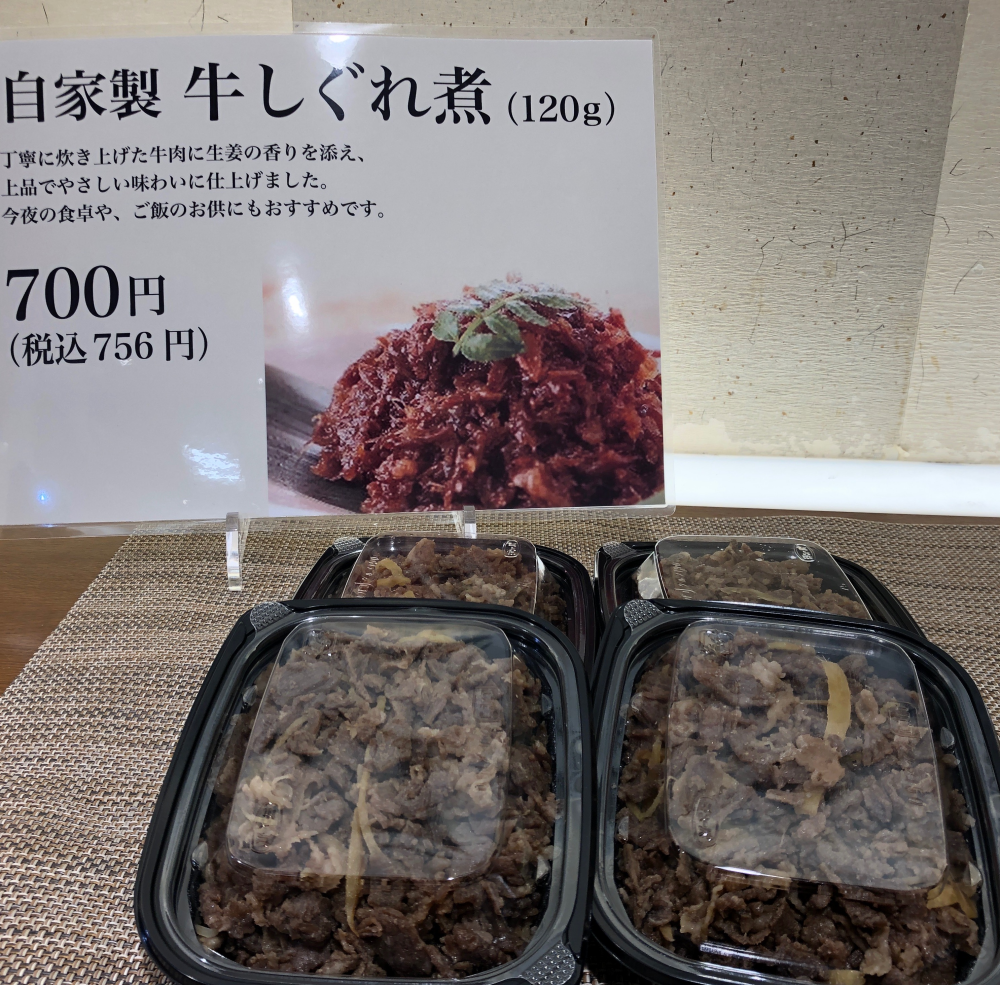 自家製牛しぐれ煮