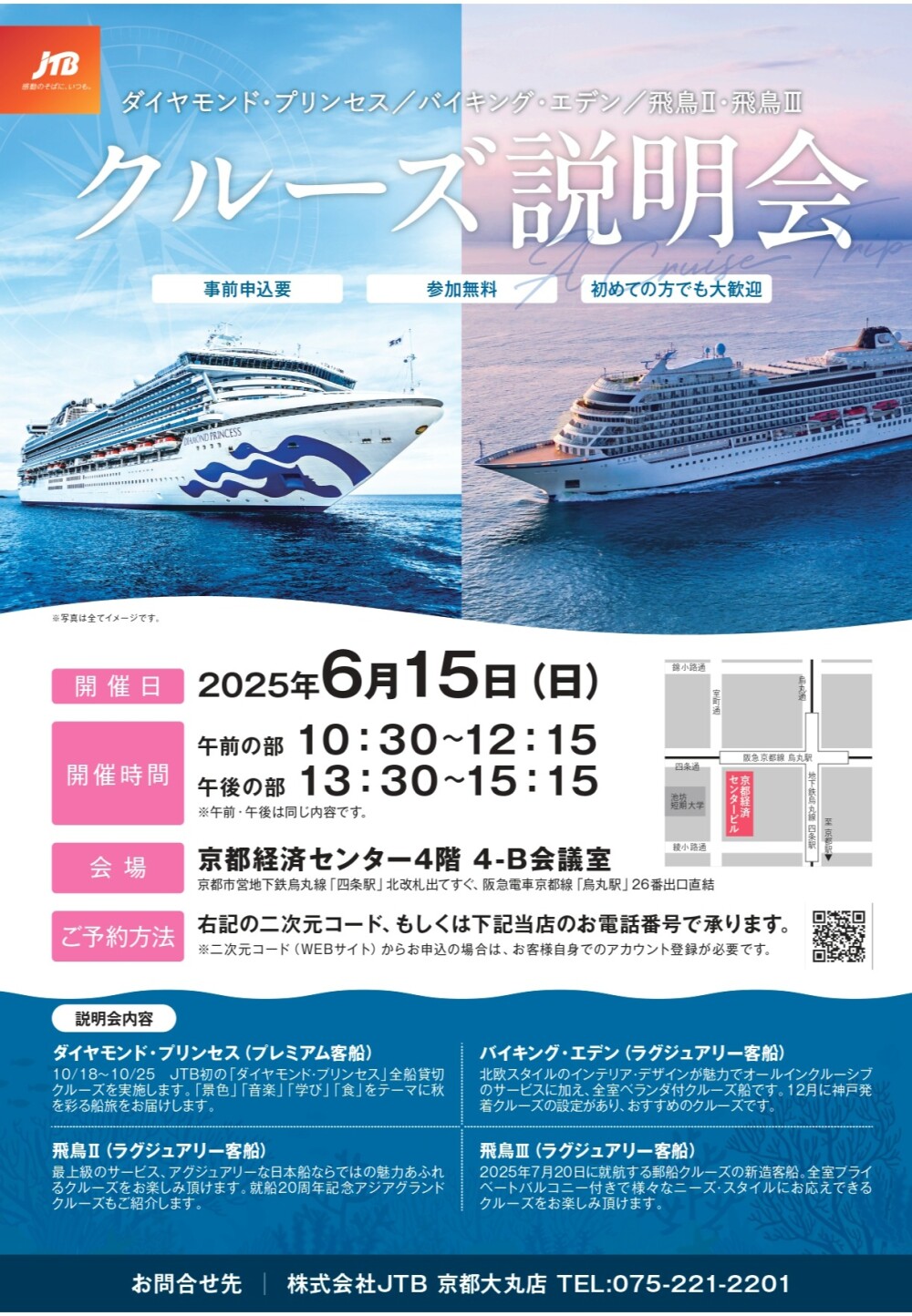 🚢６月１５日　クルーズ説明会　開催決定🚢