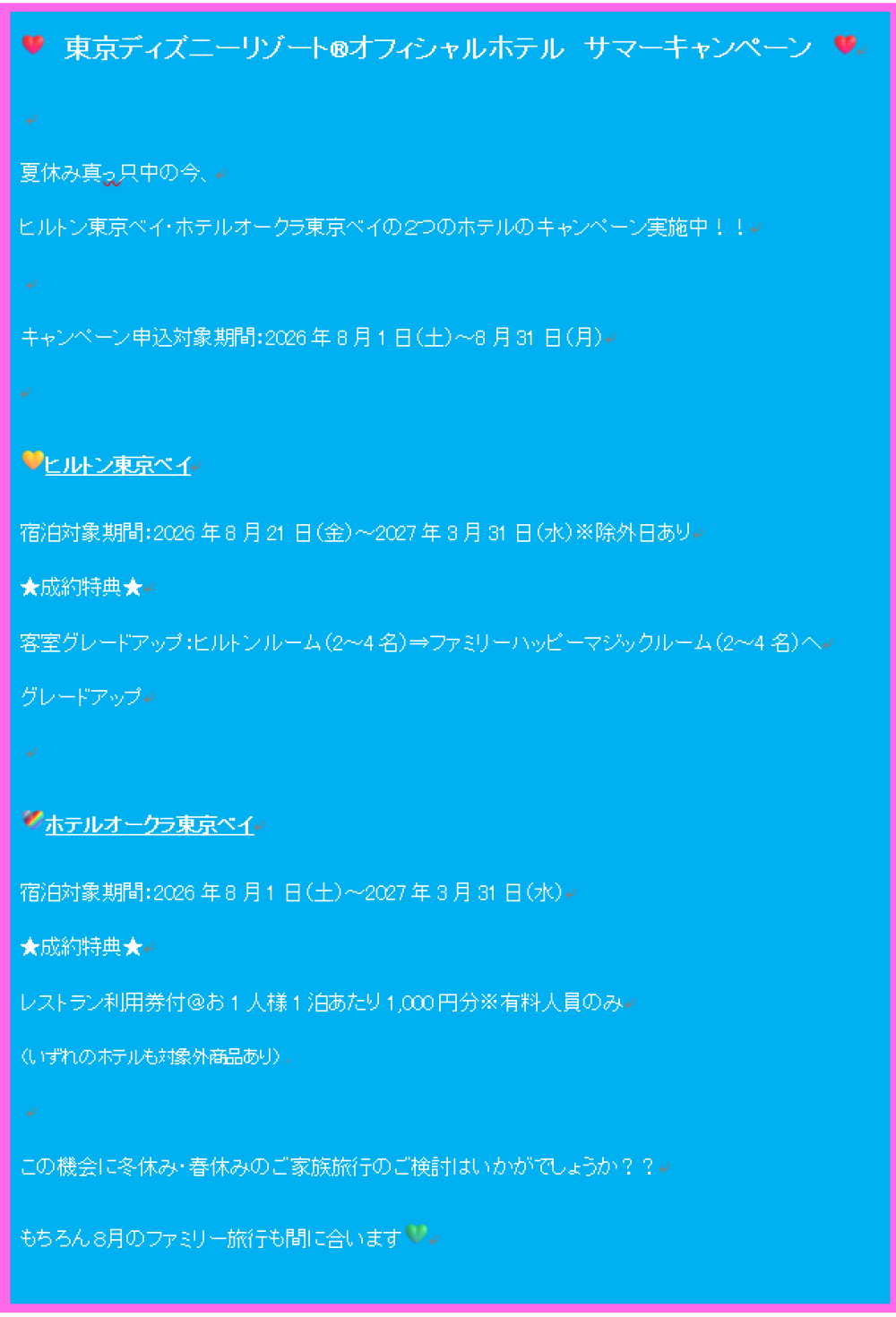サマーキャンペーン実施中