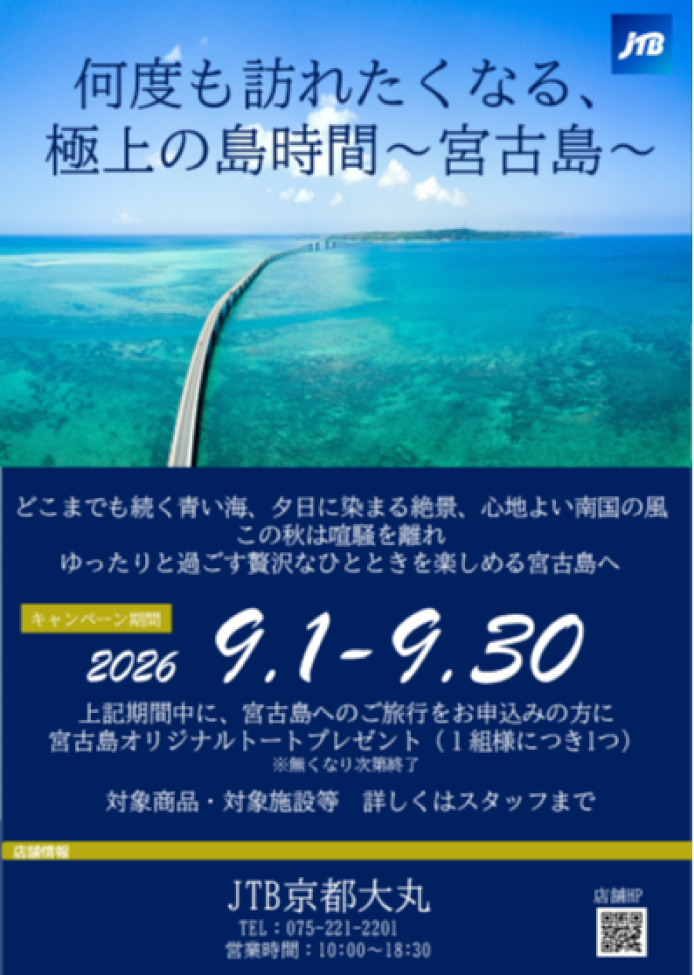 宮古島キャンペーンのご案内