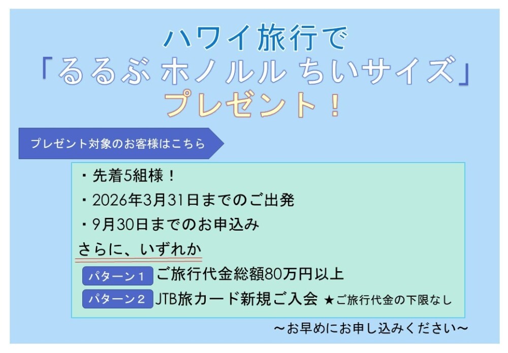 🎁ハワイ旅行お申し込みキャンペーン🎁