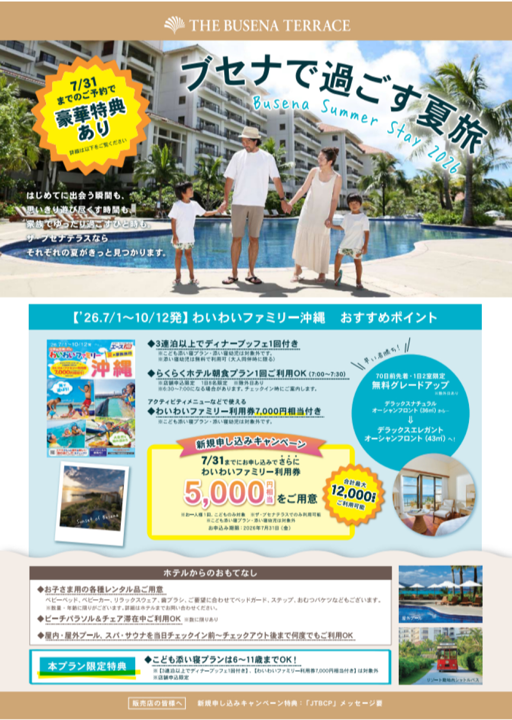 ブセナで過ごす沖縄