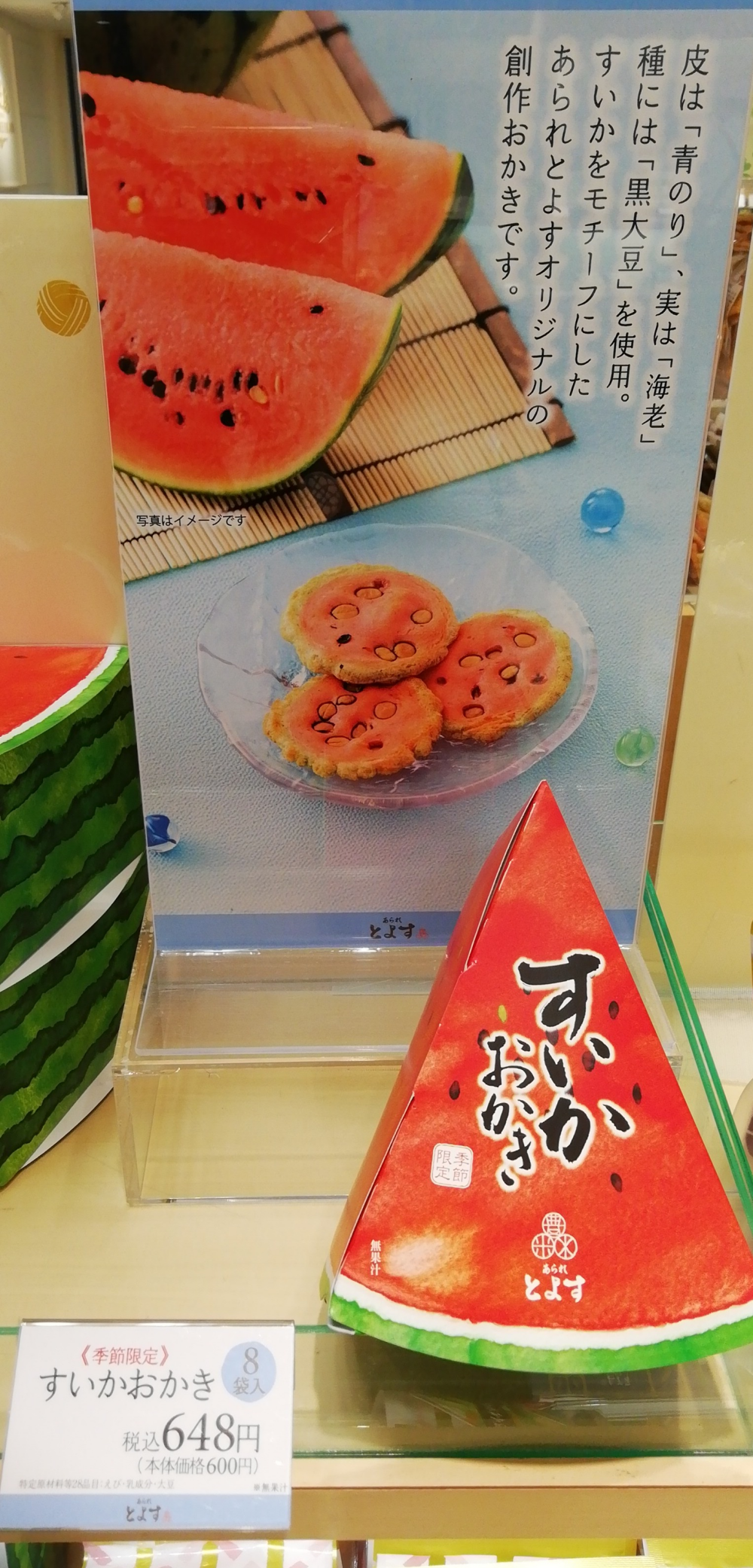 すいか🍉おかき販売中⛵️