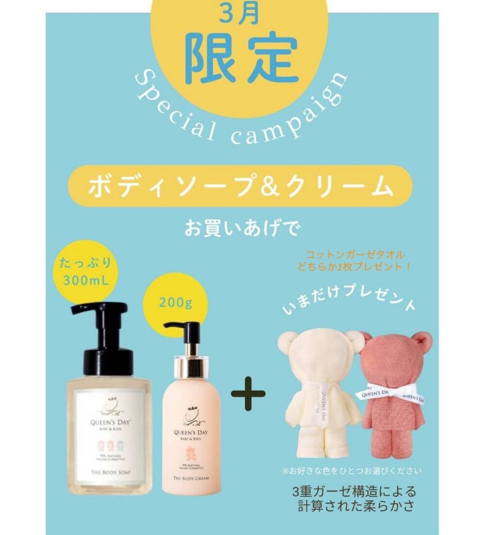 ３月限定✨Special campaign 🧸🫧