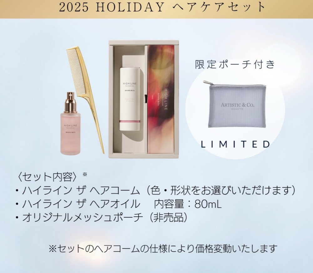 🎄クリスマスギフトお困りの方必見👀✨HOLIDAY 限定ヘアケアセット🎅🏻🌟