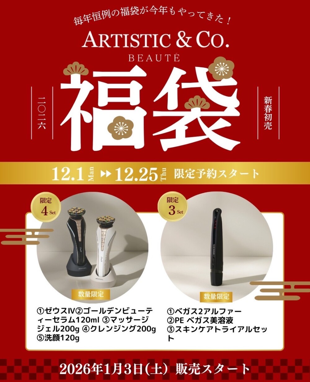 🎍✨2026年福袋ご予約スタート✨🎍
