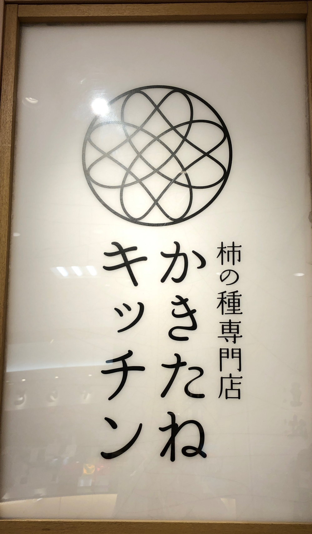 🟢季節限定🟢かきたね🫛えだ豆味🫛