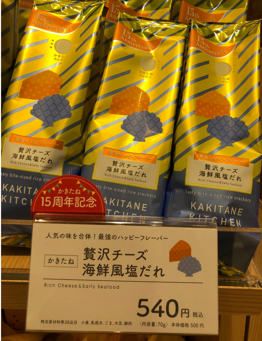 🩵かきたねキッチン15周年記念味💛