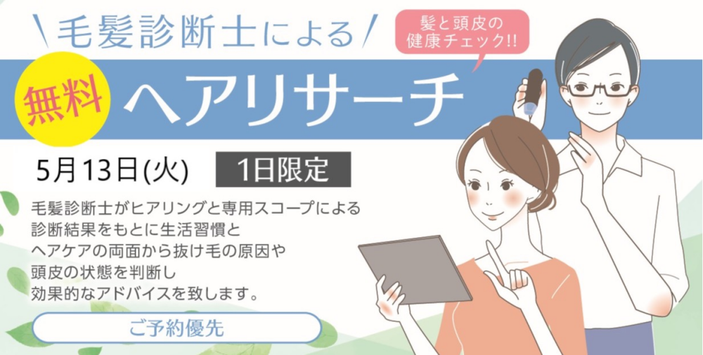 髪と頭皮の健康チェック